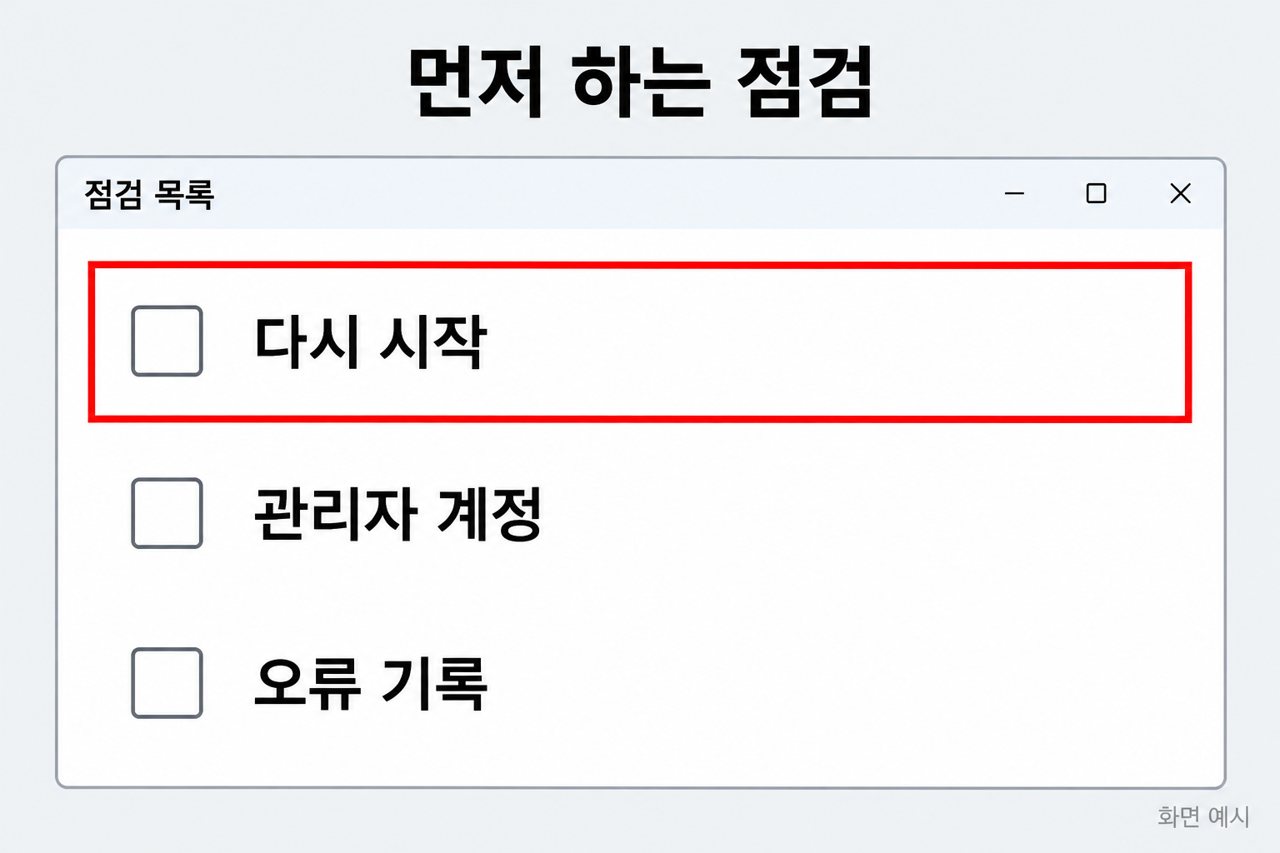 먼저 하는 점검