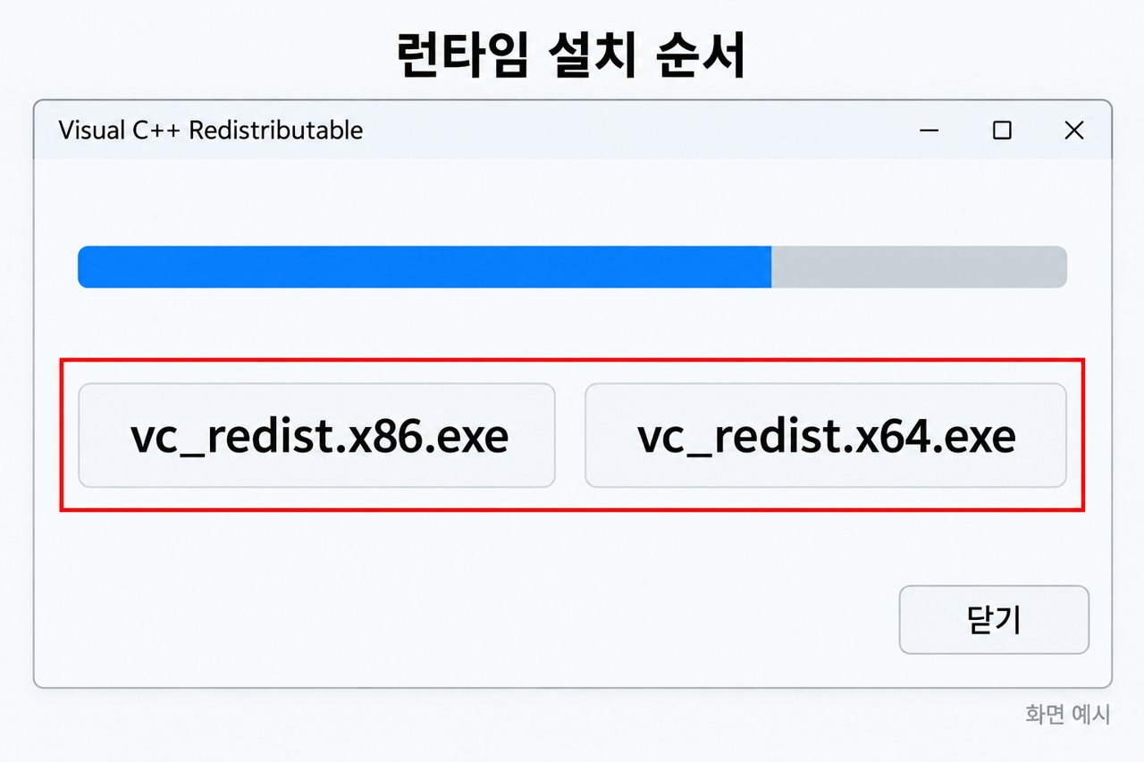 런타임 설치 순서