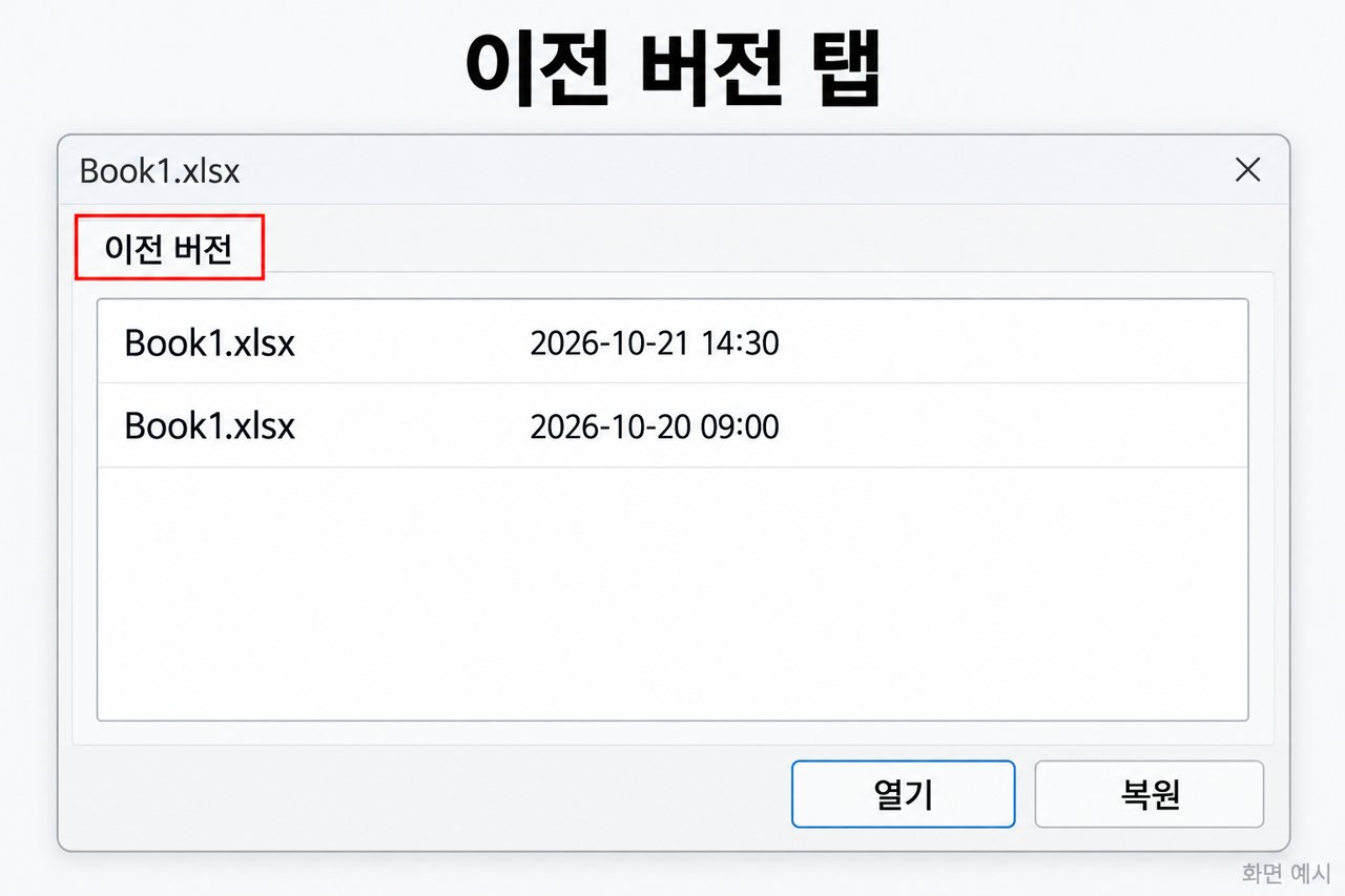 이전 버전 탭