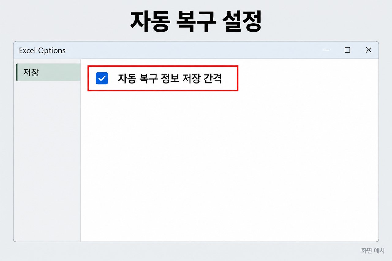 자동 복구 설정