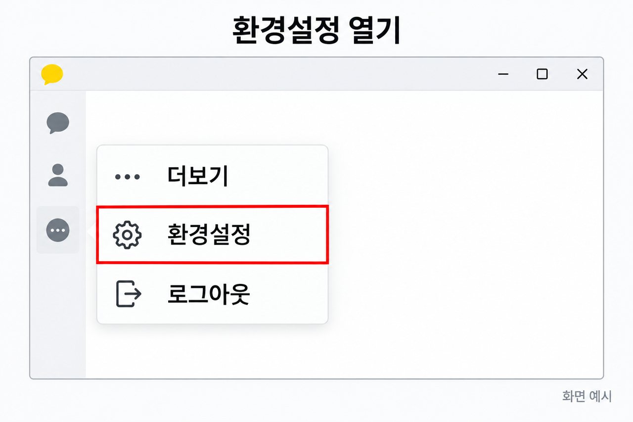 환경설정 열기