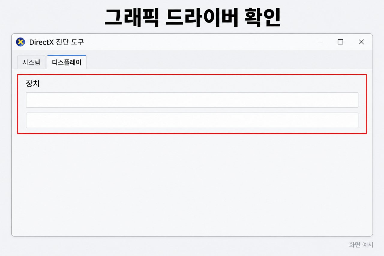 그래픽 드라이버 확인