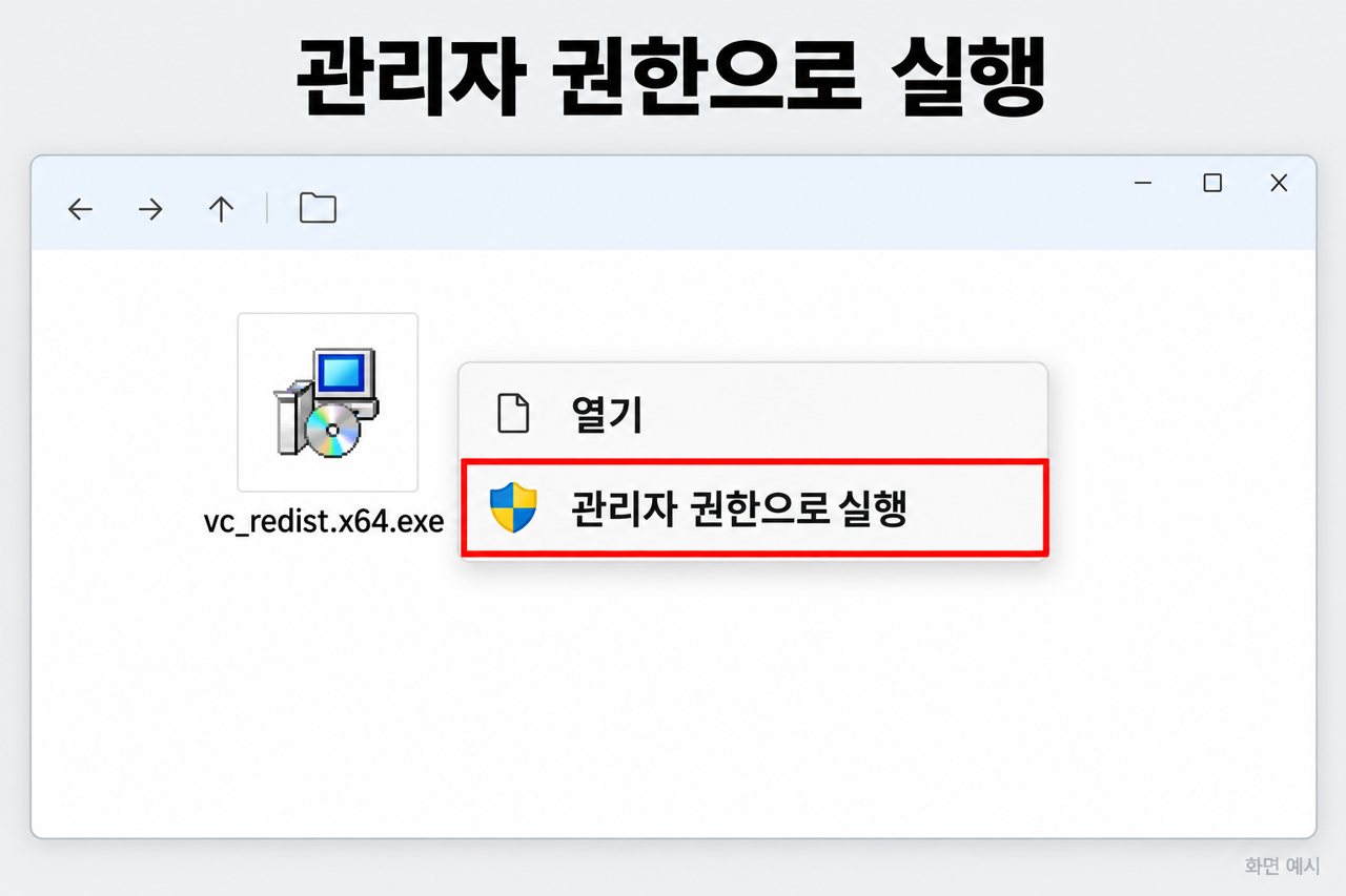 관리자 권한으로 실행