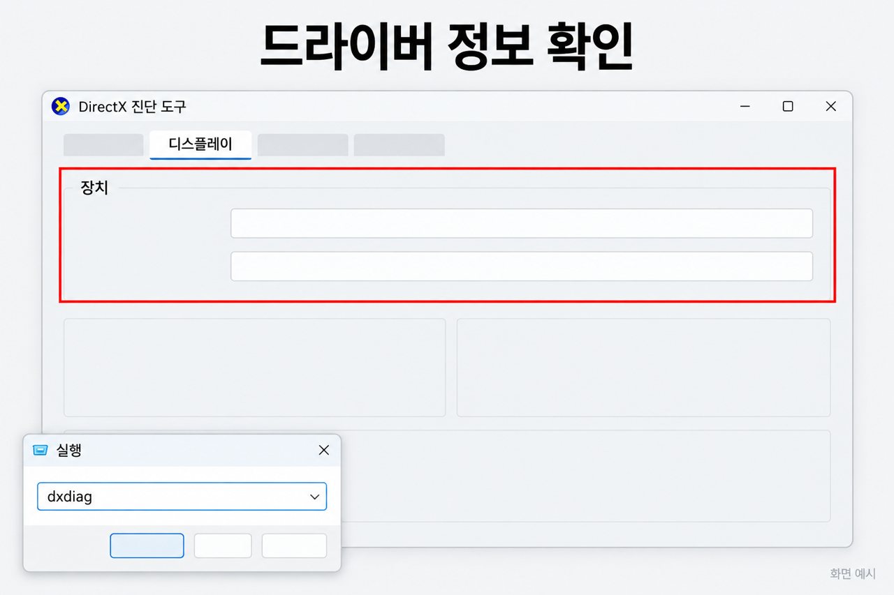드라이버 정보 확인