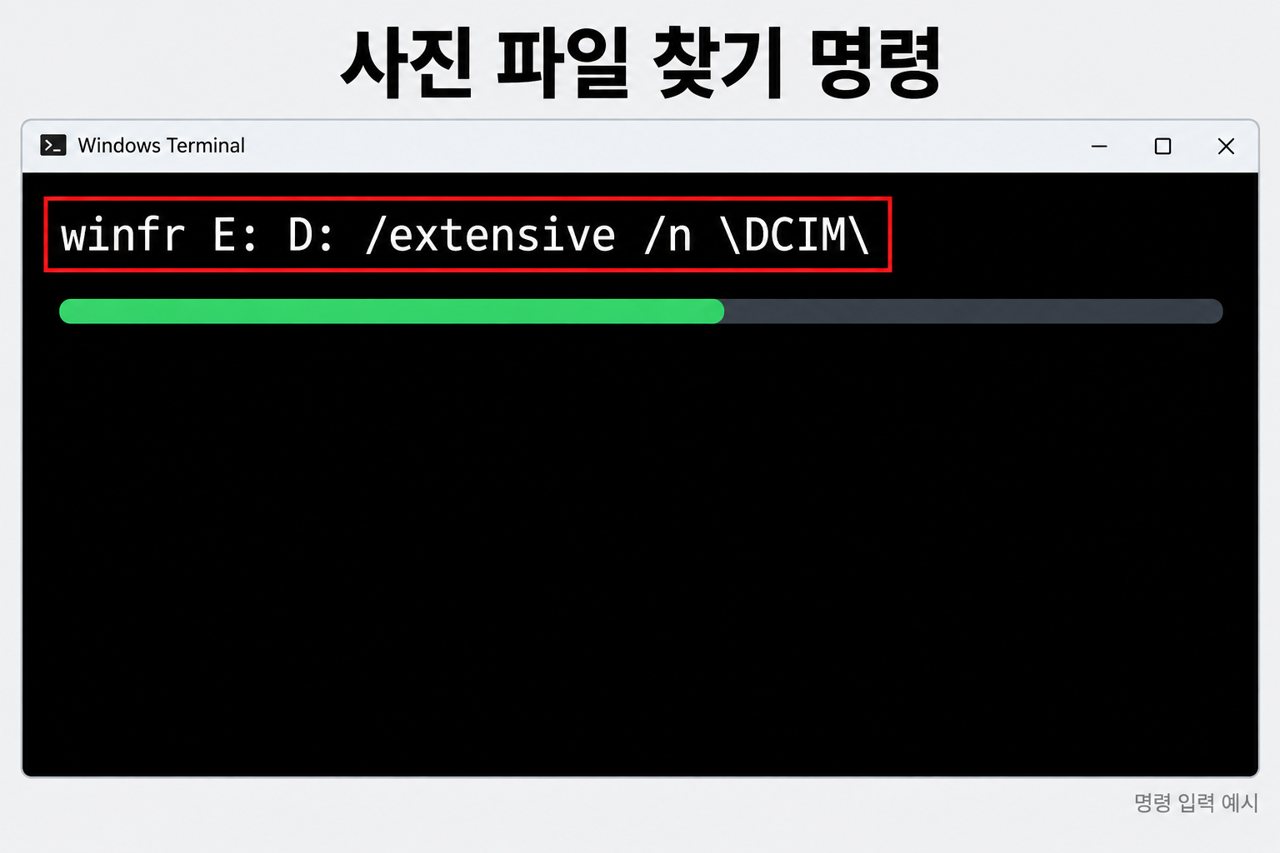 사진 파일 찾기 명령