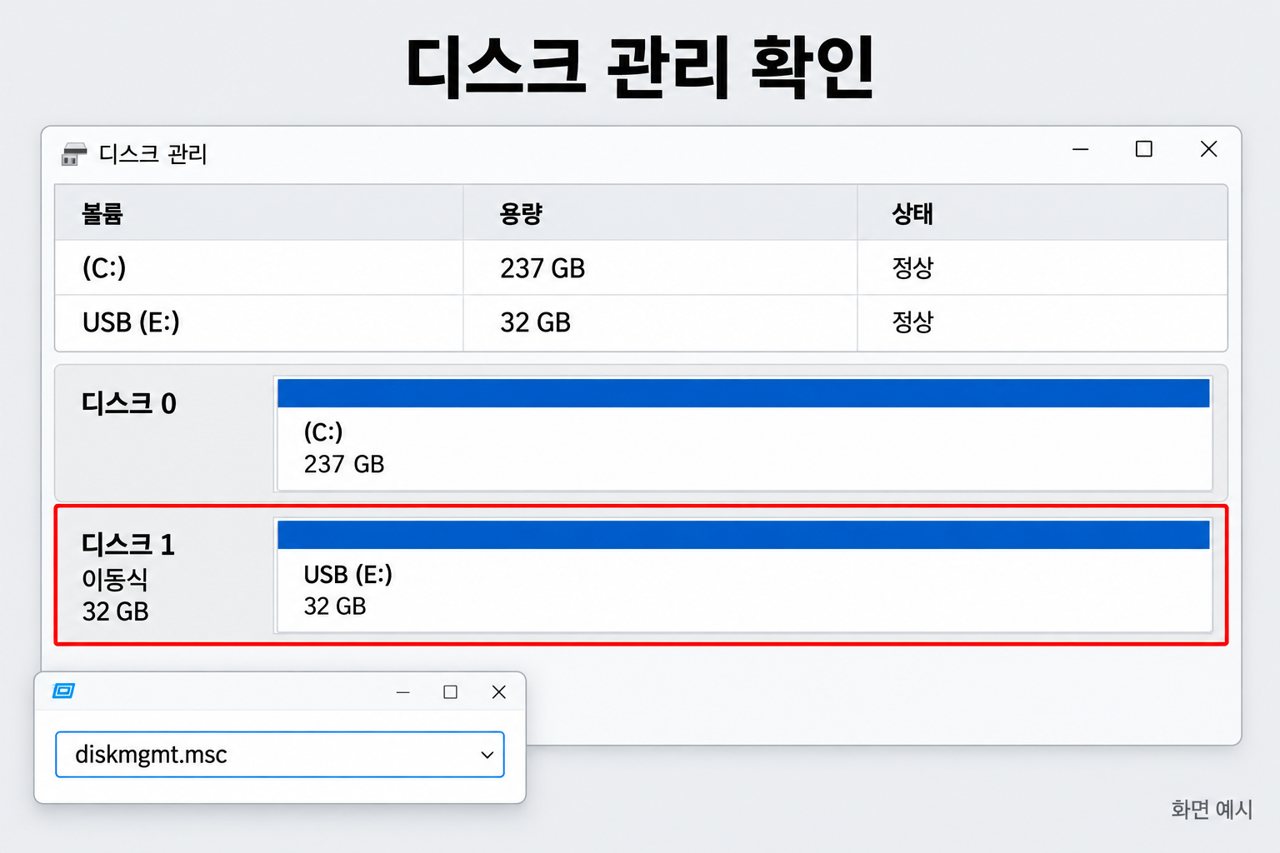 디스크 관리 확인
