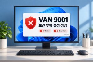 VAN 9001 보안 부팅 설정 점검