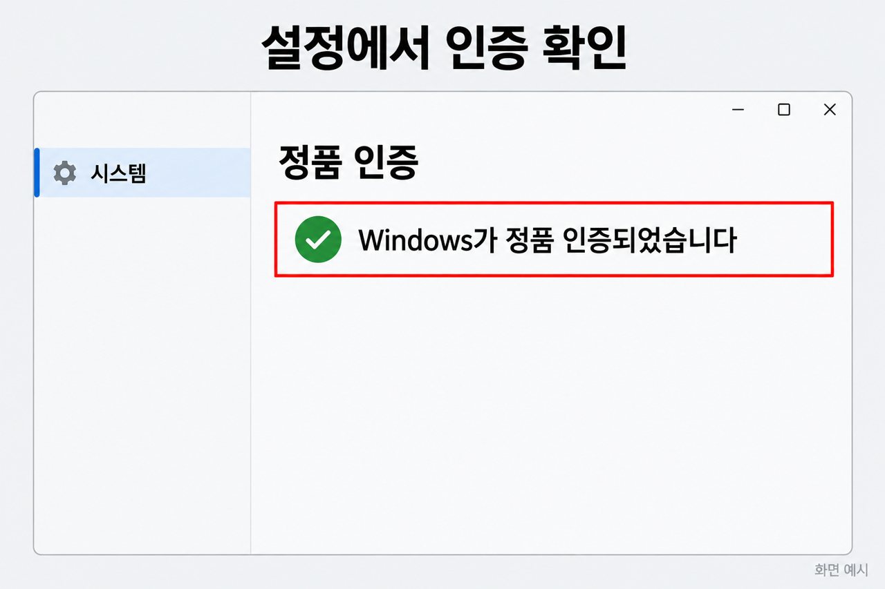 설정에서 인증 확인